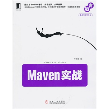 Maven实战【正版图书】