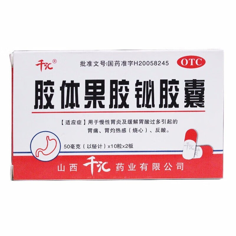 千汇 胶体果胶铋胶囊50mg*20粒 2盒装