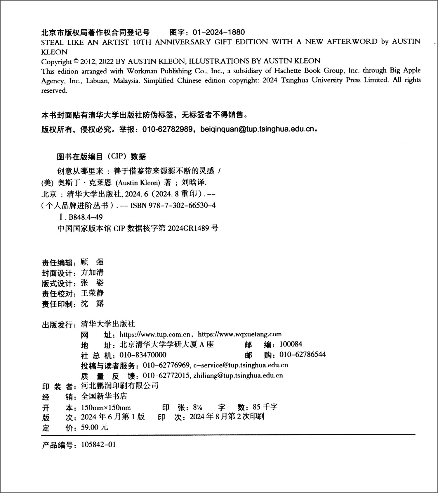 创意从哪里来+秀出你的工作（套装共两册）详情图