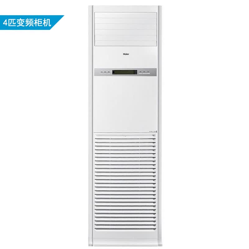 海尔(haier)柜机4匹变频空调 立柜式中央空调 冷暖自清洁wifi智控商用