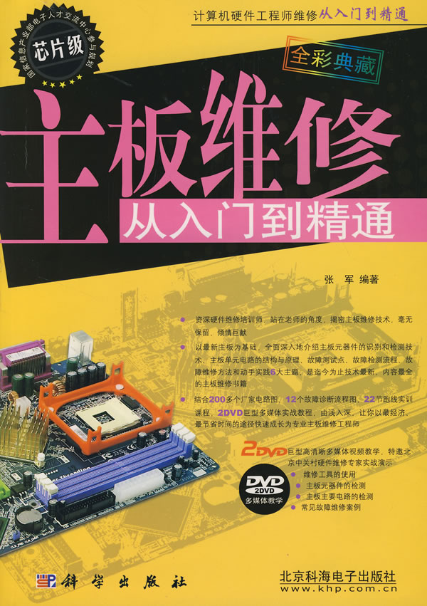 主板维修从入门到精通【正版书籍】