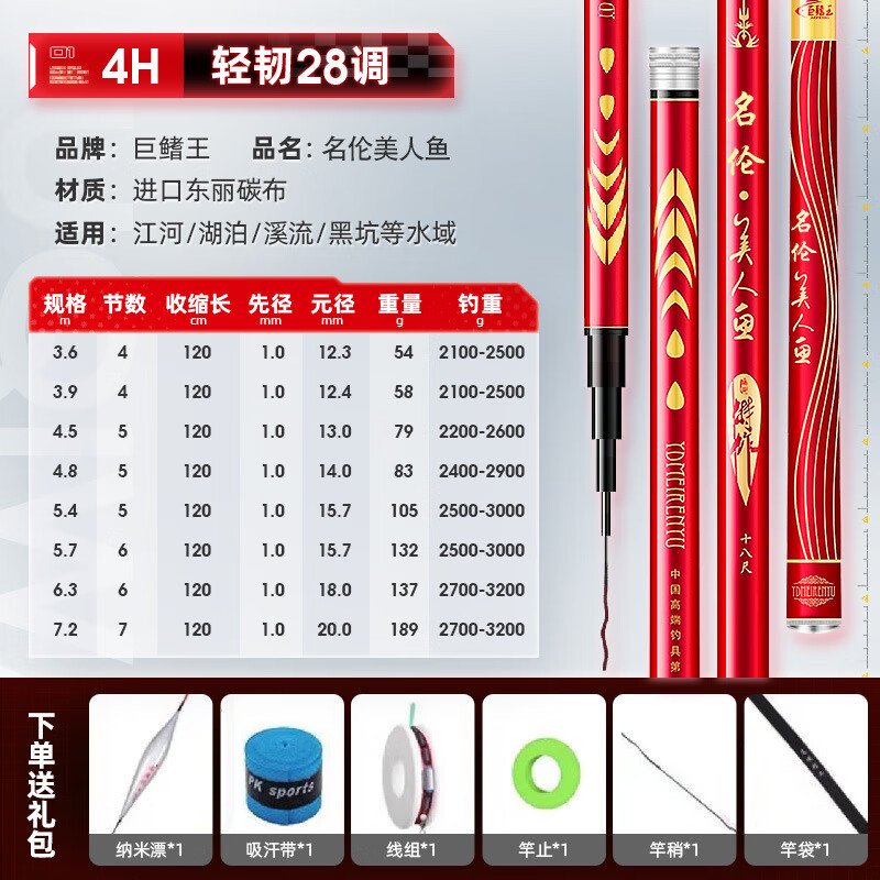 炎美人鱼鱼竿高碳手杆超轻超硬19调28台钓竿长节手竿钓鱼杆十大品牌