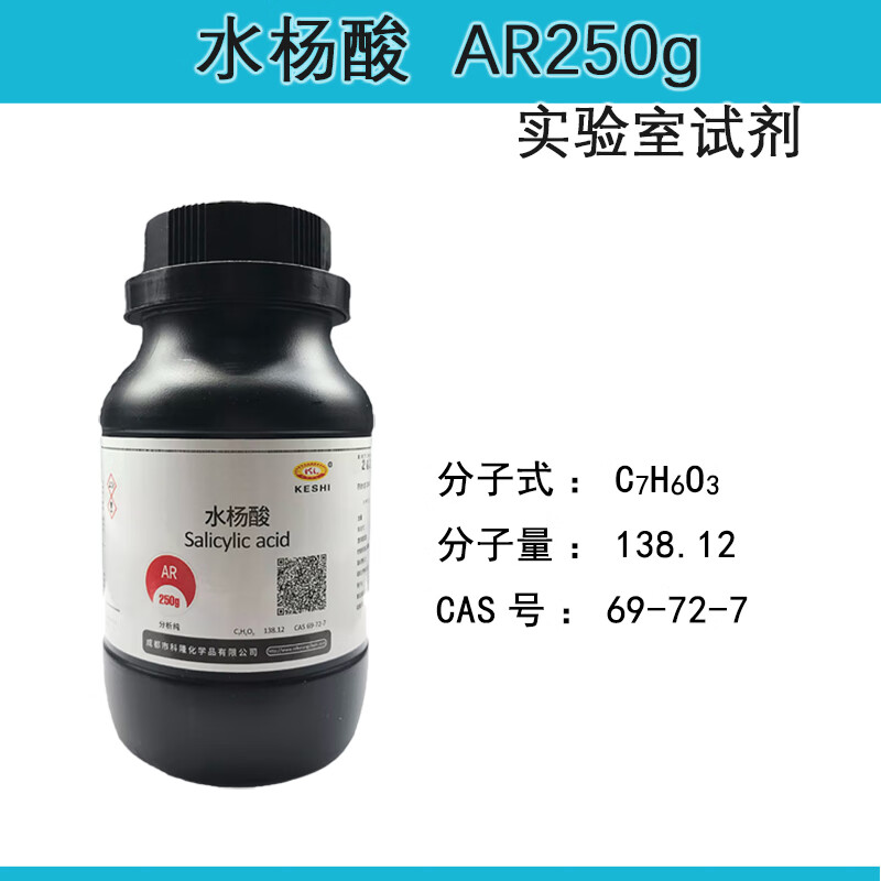 科试 水杨酸,邻羟基苯甲酸,2-羟基苯甲酸,salicylic acid,cas号:69-72