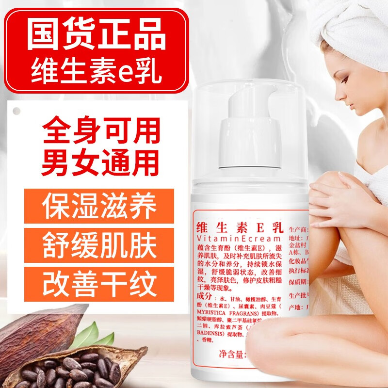 YUHOO【国货好物】维生素E乳液身体乳润肤霜保湿舒缓皮肤干燥滋润维E乳 维生素E润肤乳-1瓶