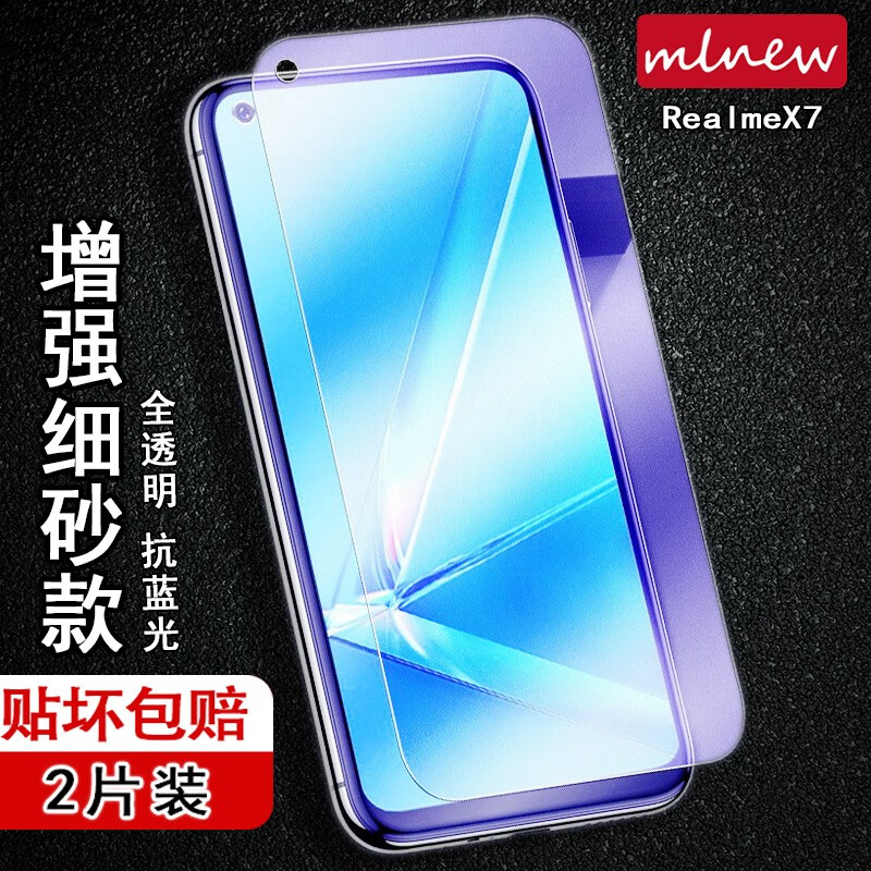 【磨砂2片装】mlnew realme真我X7pro磨砂钢化膜全屏膜真我X7蓝光手机5G保护膜 X7【2片紫蓝光全屏磨砂+2片碳纤维贴纸后盖膜】