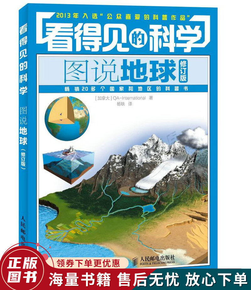 看得见的科学：图说地球修订版