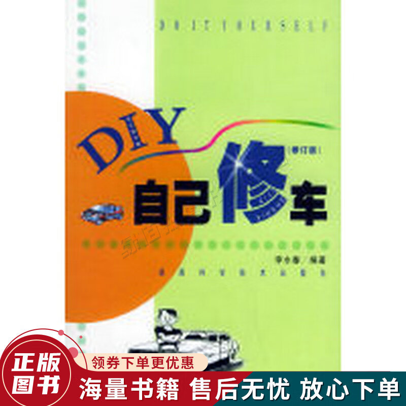 自己修车