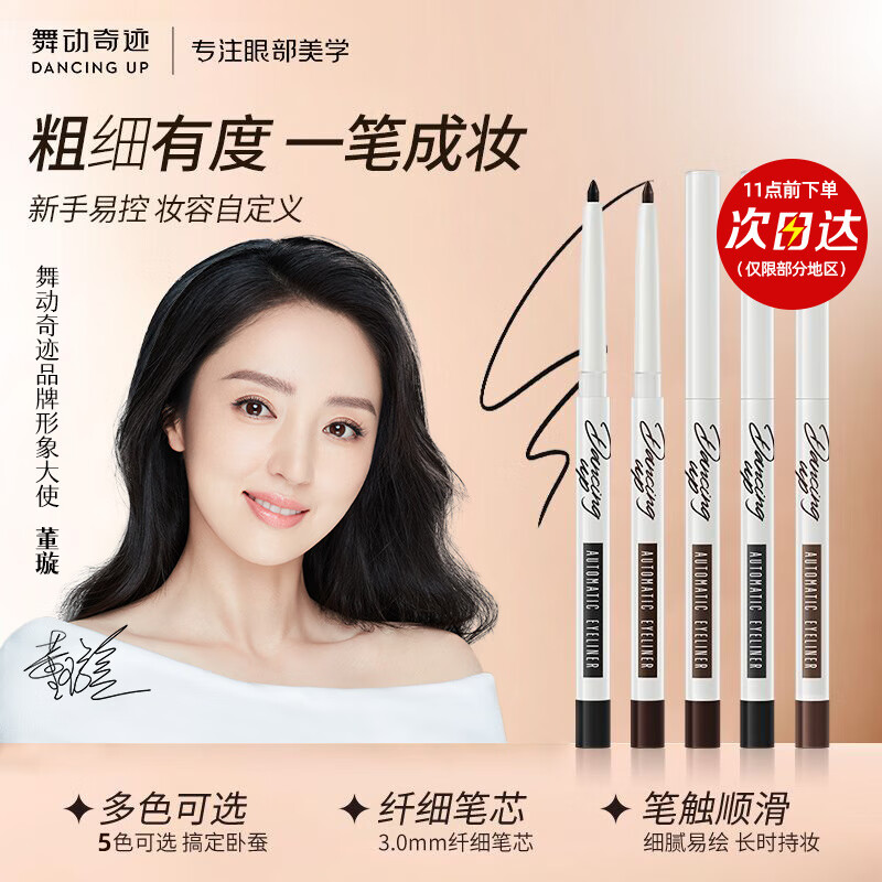 舞动奇迹眼线笔眼线胶笔 香槟金3.