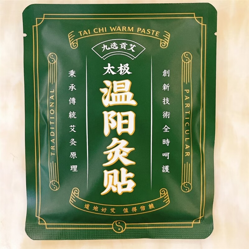 dryb【官方】官方易臻温阳灸贴九选贡艾太极转念艾贴寒8小时恒热3贴装