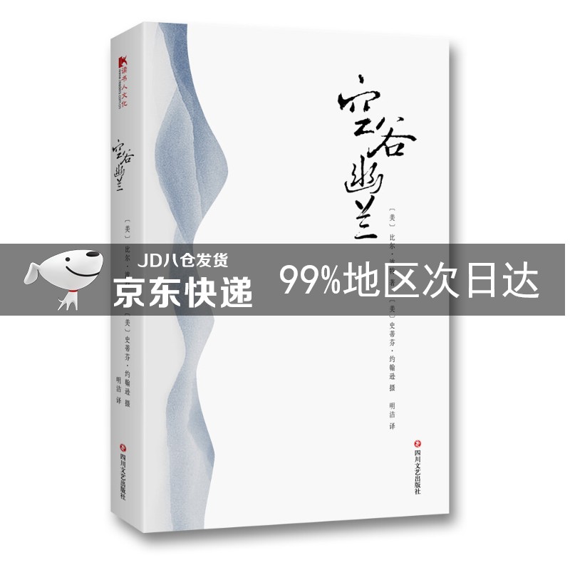 空谷幽兰