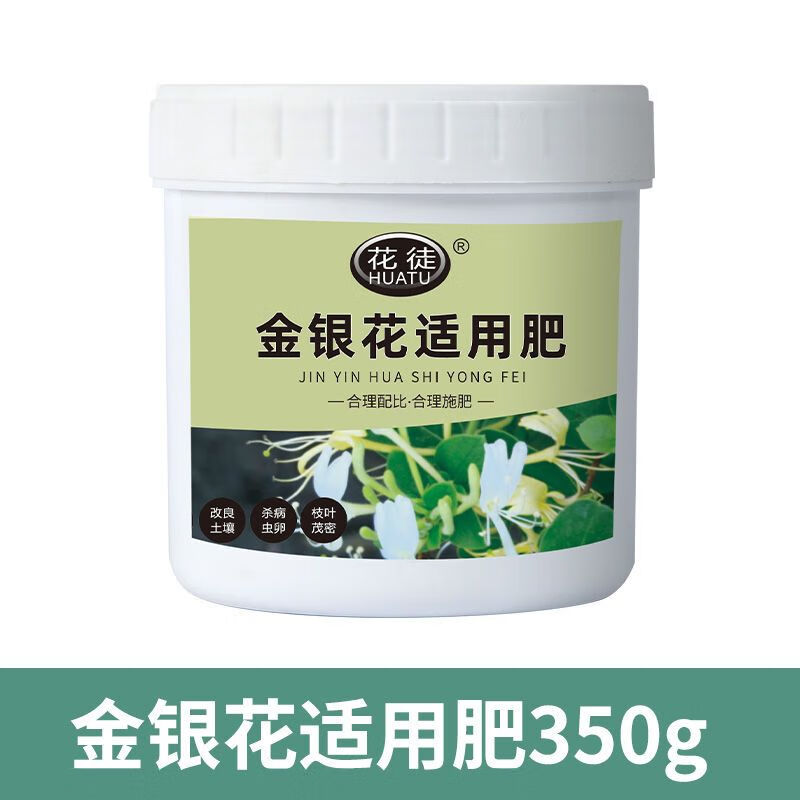 花徒金银花适用肥花肥料绿叶盆景盆栽复合肥有机肥四季缓释 金银花