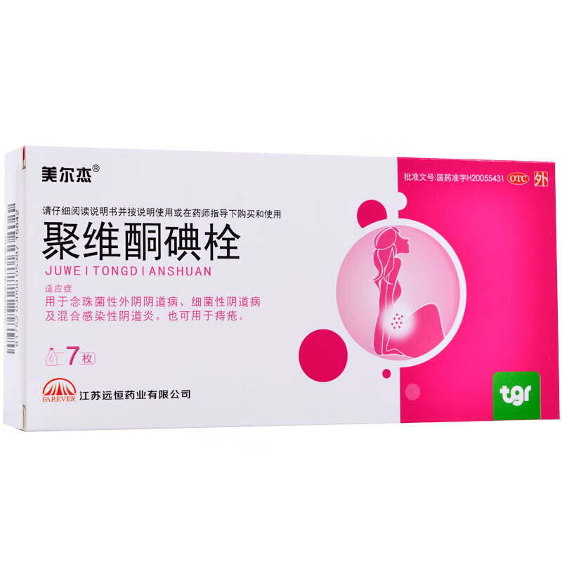 美尔杰 聚维酮碘栓 7枚 用于念珠菌性外阴阴道病细菌性阴道病及混合感染性阴道炎也可用于痔疮 1盒
