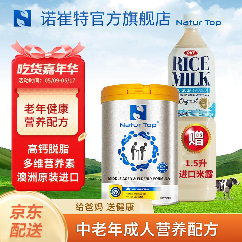 诺崔特（Natur Top） 澳洲原装进口 中年老年多维营养奶粉 脱脂 高钙 无蔗糖 成人奶粉 900g*1罐（京东仓直发）