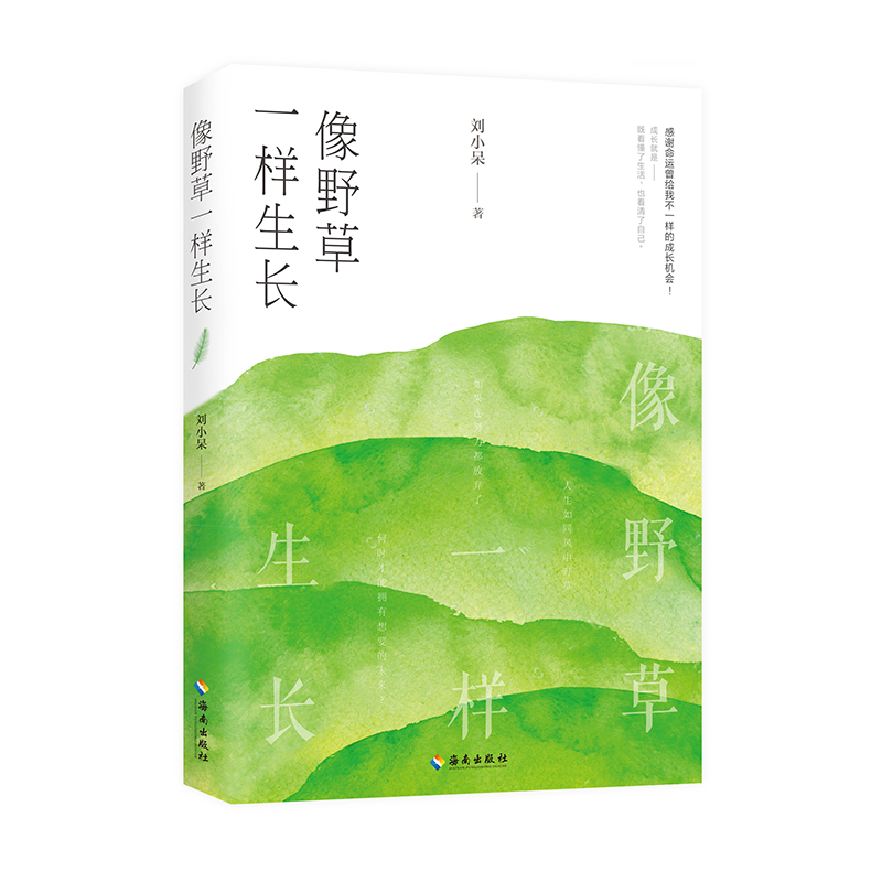 像野一样生长 青春文学 书籍 分类 叛逆 成长