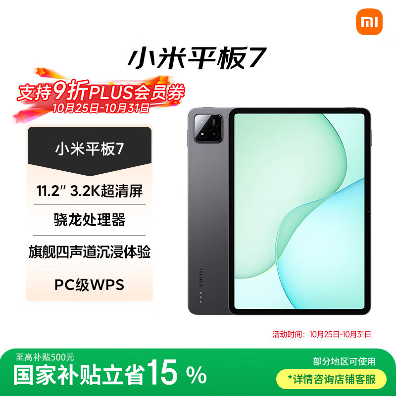 小米(MI) 小米平板7 11.2英寸平板电脑 3.2K超清屏 骁龙 澎湃OS2 8+256G黑色