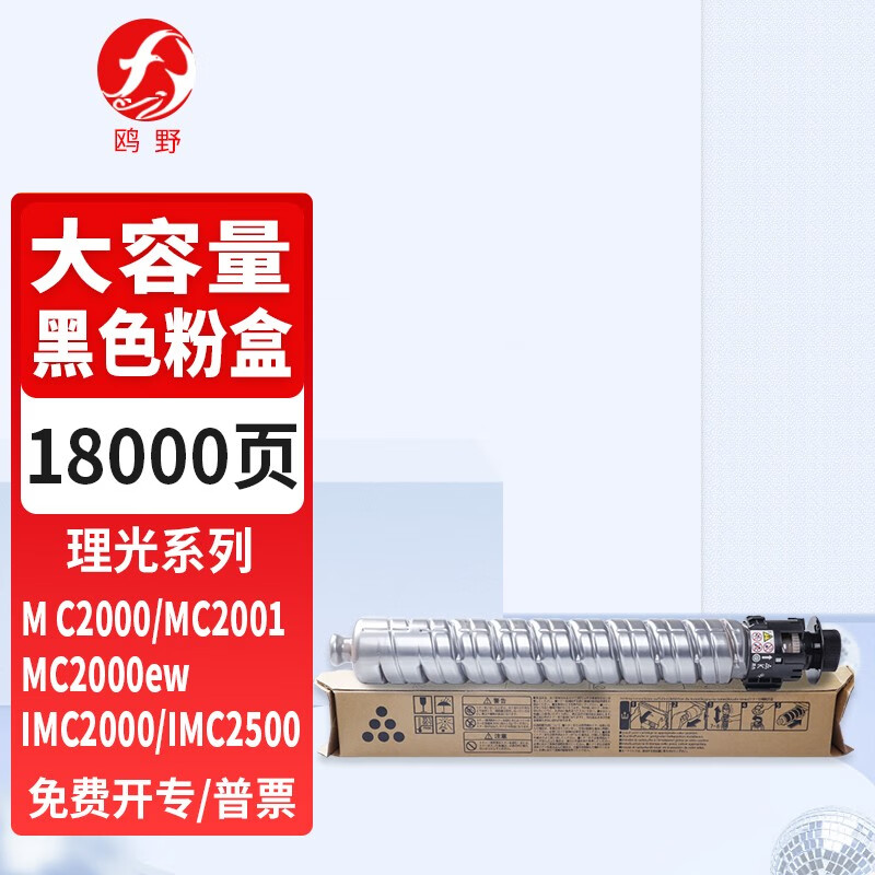 适用理光mc2001粉盒mc2000 2000ew墨粉imc2000 2500 3500碳粉墨盒鸥野