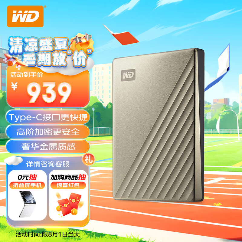 西部数据（WD）4TB 移动硬盘 type-c Ultra系列 2.5英寸 金 机械硬盘 大容量 手机笔记本电脑外接 加密兼容Mac