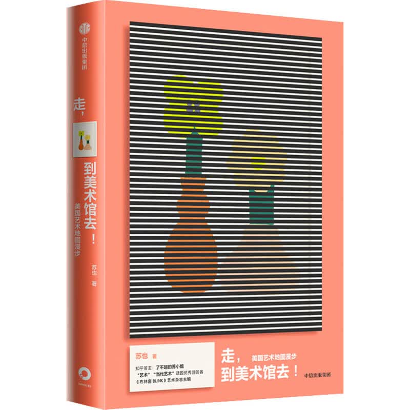 走,到美术馆去