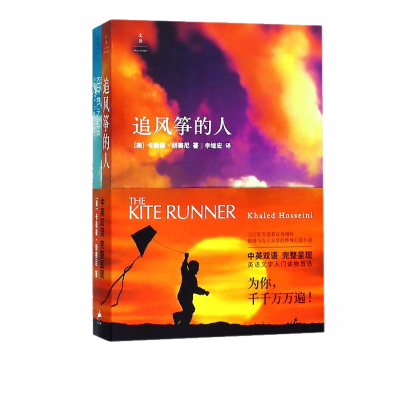 追风筝的人(附英文版)
