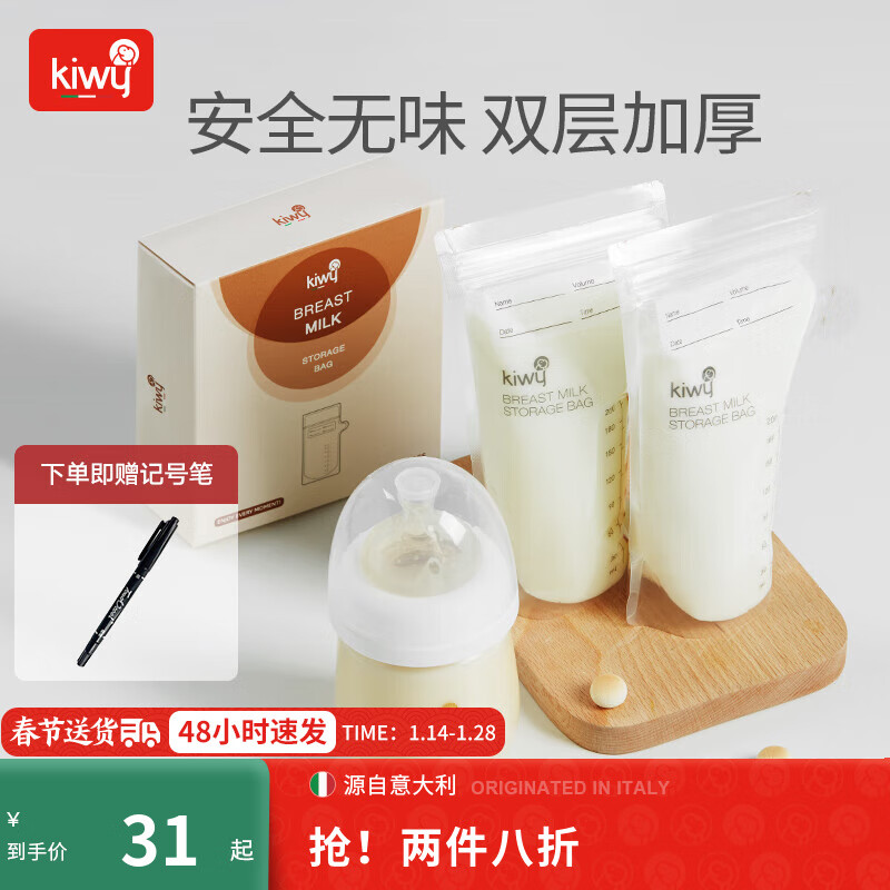 kiwy储奶袋 母乳储存袋 装奶保鲜袋 存奶袋可冷冻 加厚防漏 200ML*30片装【1盒装】