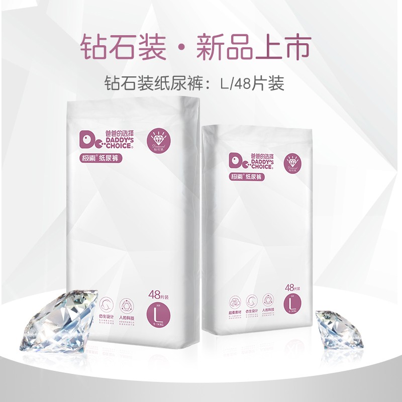 爸爸的选择(Daddy's Choice)至臻钻石装系列纸尿裤轻薄透气柔软舒适尿不湿 钻石装纸尿裤L码48片