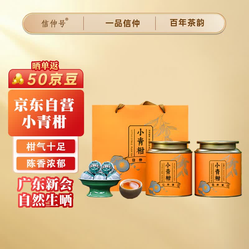 信仲号茶叶 新会小青柑普洱茶正宗生晒陈皮普洱熟茶500g礼盒装属于什么档次？