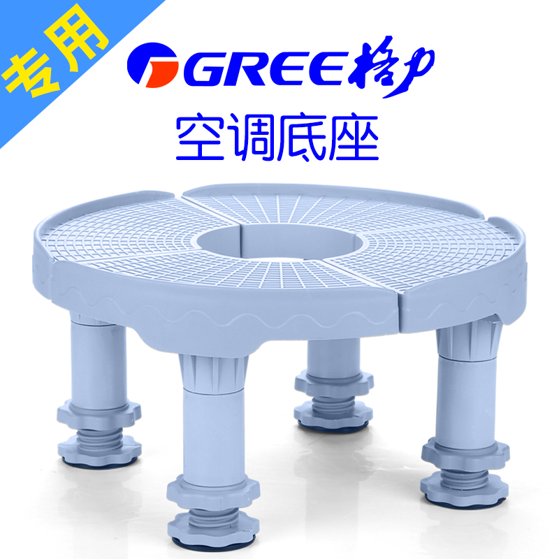 圆柱椭圆形格力空调底座托架i酷i铂专用垫高脚架子可调节柜机支架