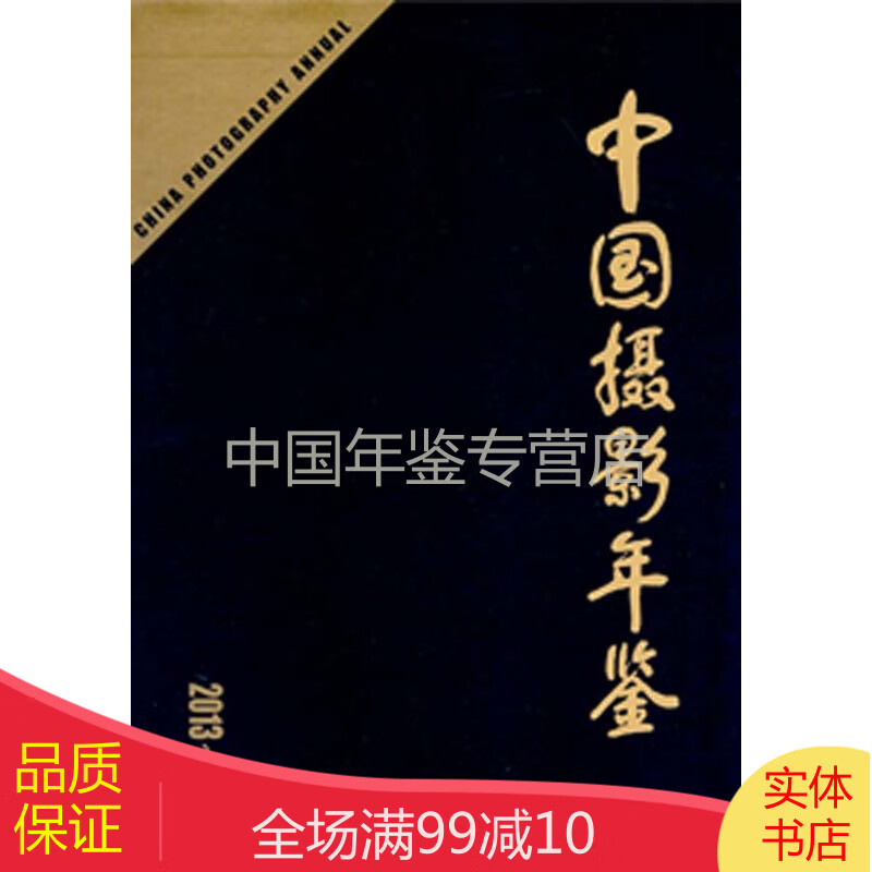 中国摄影年鉴2013-2014