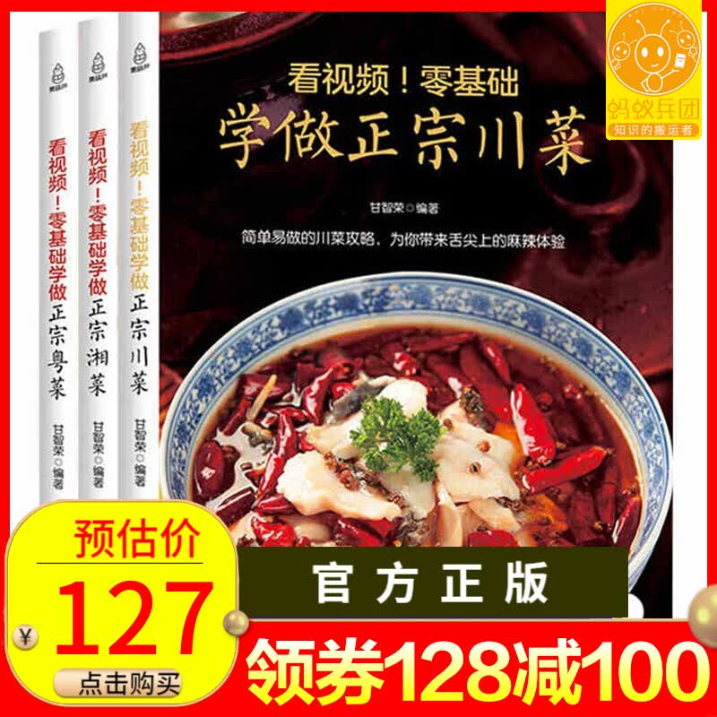 【满128减100】看视频！零基础学做正宗湘菜+粤菜+川菜 家常菜大全厨师版图解