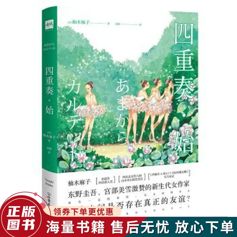 四重奏·始