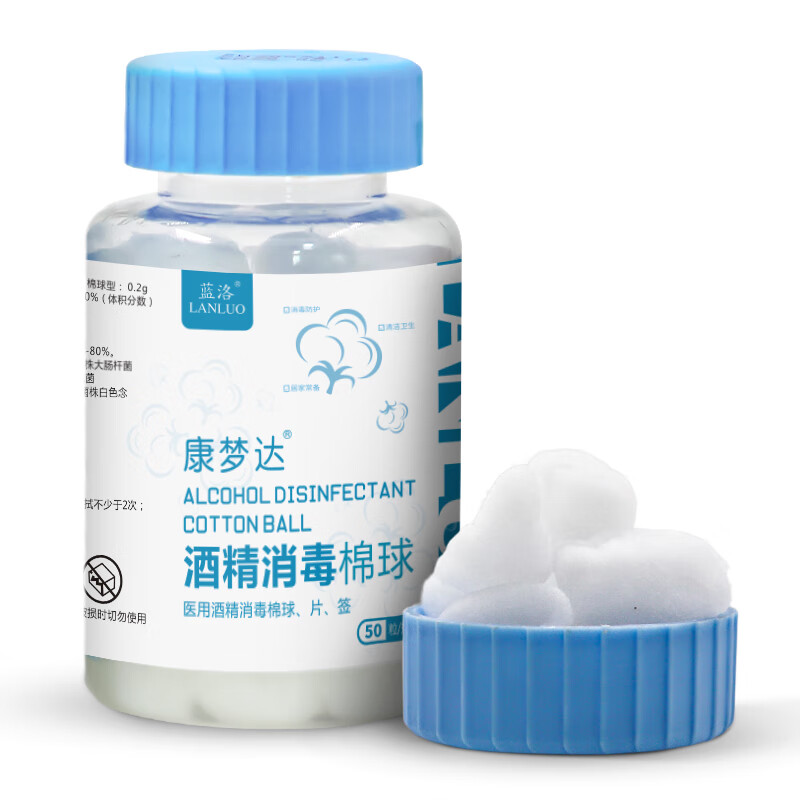 蓝洛75%医用酒精伤口清洁消毒液棉花球的价格历史与品质