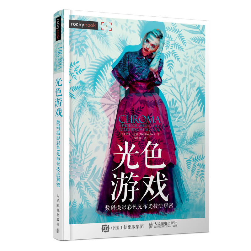 光色游戏 摄影彩色光布光技法解密【以所选系列为准】【已您下单选择的系列、颜色发货】 彩色光布光技法解密