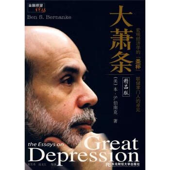 大萧条【好书,下单速发】