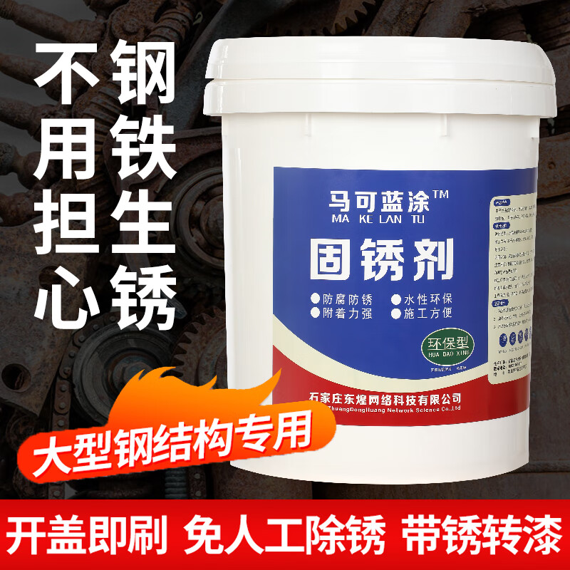 山头林村固锈剂除锈剂铁锈转化剂彩钢瓦翻新大门钢筋除锈房盖除锈防锈
