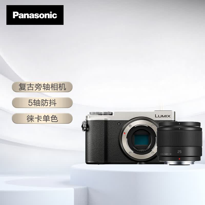 松下GX9 微单相机 （GX85升级款） H-H025MGK镜头（Panasonic）数码相机 复古旁轴相机 5轴防抖 银色属于什么档次？
