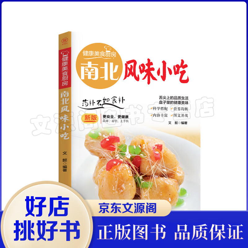 健康美食厨房一南北风味小吃