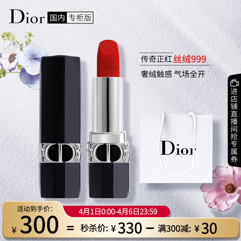 迪奥Dior口红烈艳蓝金999 丝绒唇膏正红3.5g 生日礼物送女友属于什么档次？