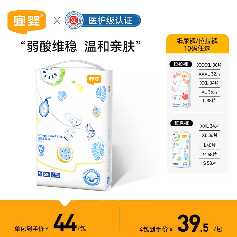 宜婴弱酸水果小内裤 柔软超薄透气干爽拉拉裤男女宝宝尿不湿 纸尿裤S码58片