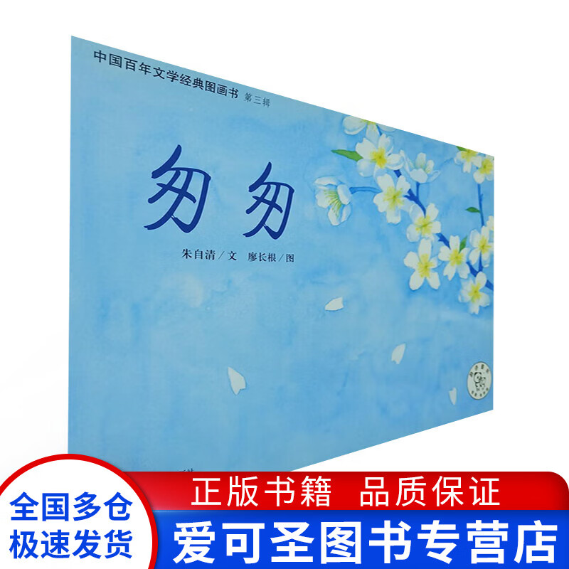 中国百年文学经典图画书(第三辑)(半夜鸡叫) 林海音  文 陈曦【正版