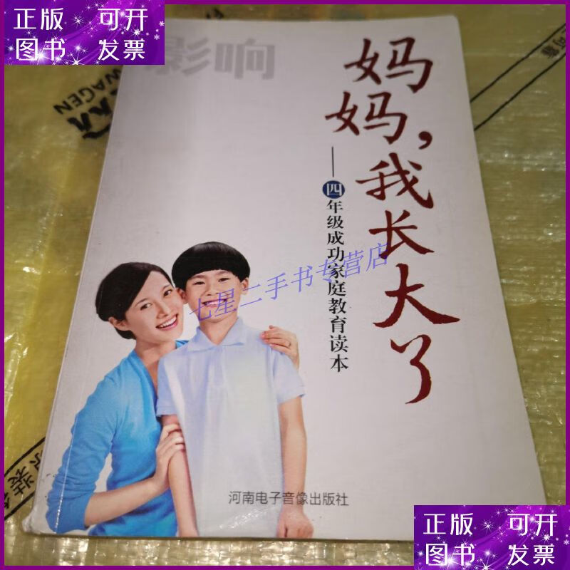 【二手9成新】妈妈我长大了