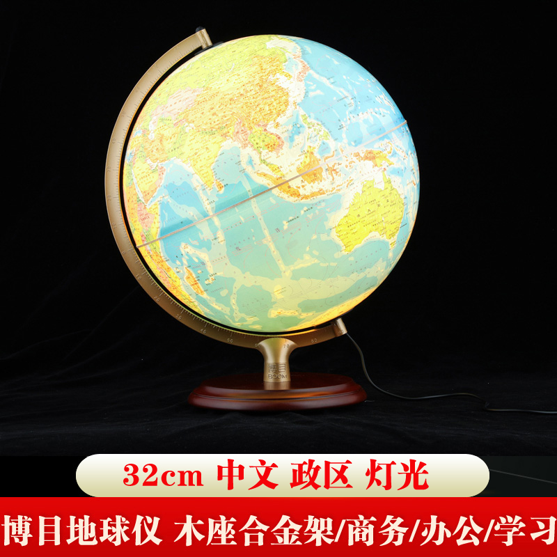 博目地球仪32cm 政区灯光地球仪3204政区灯光教学办公地球仪实木底座合金架灯光地球仪