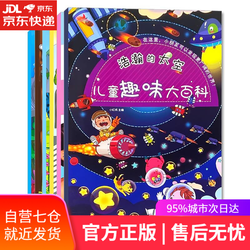 【新华书店】浩瀚的太空 应急管理出版社