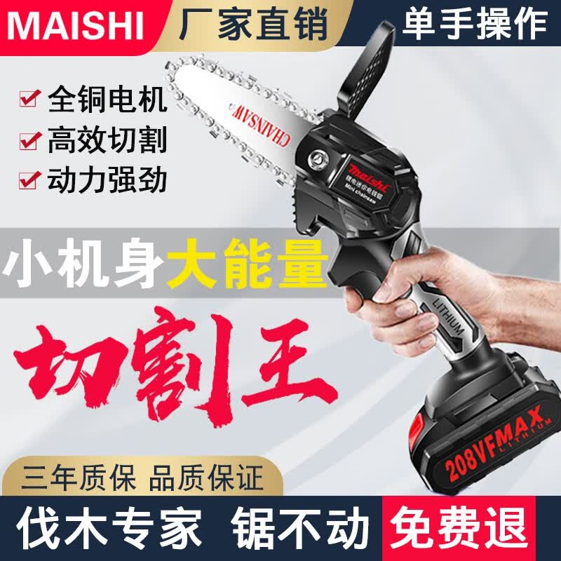 麦式电锯家用便携手持锯单手锯充电式锂池电伐木锯手电锯电据电链锯 4寸1电1链属于什么档次？