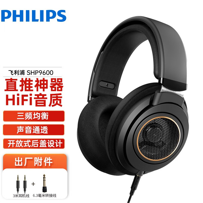 飞利浦（PHILIPS） SHP9600头戴式耳机发烧级HiFi高保真音乐耳机游戏吃鸡电竞通用开放式大耳罩耳机SHP9500升级款 SHP9600（SHP9500升级款）