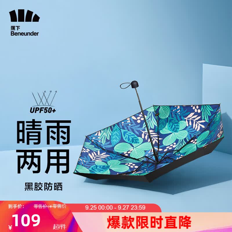 蕉下（beneunder）口袋迷你折叠五折伞太阳伞遮阳伞防紫外线防晒伞两用晴雨伞女繁叶高性价比高么？