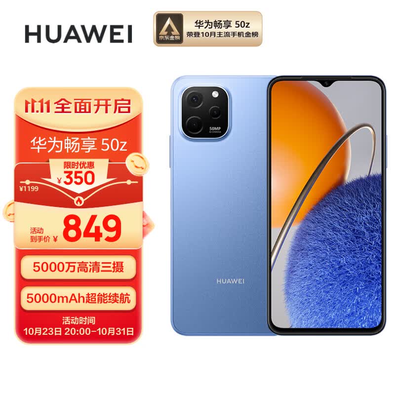 华为畅享 50z 5000万高清AI三摄 5000mAh超能续航 128GB 宝石蓝 大内存鸿蒙智能手机属于什么档次？