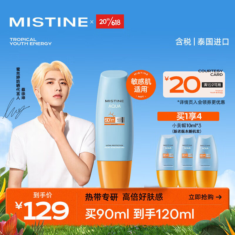 实情点评Mistine防晒霜质量究竟如何呢，真人评价点评效果分享