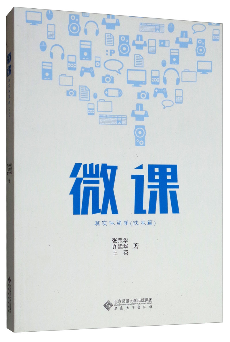 微课其实不简单（技术篇）