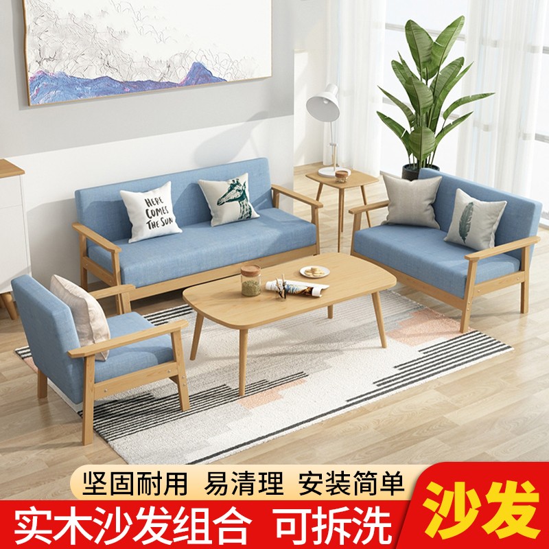 办公沙发茶几组合套装小户型客厅可拆洗沙发北欧实木现代简约布艺