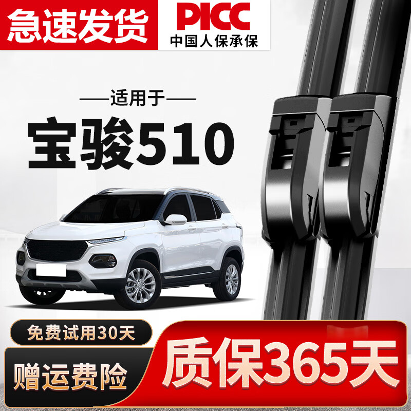 澳麟适用宝骏510雨刮器17/18/19/20/21款汽车雨刷胶条原厂静音无骨片 宝骏510【17-21款】 前雨刷一对装